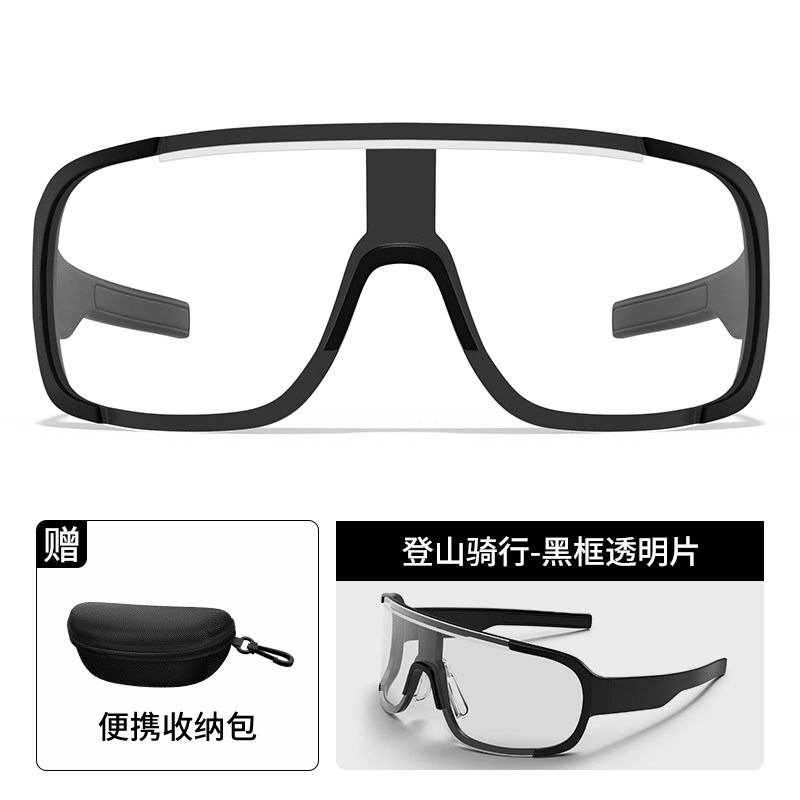 登山护目镜雪山防紫外线男女款户外运动防风沙骑行墨镜爬山太阳镜 黑框✨透明片【送便携收纳包】