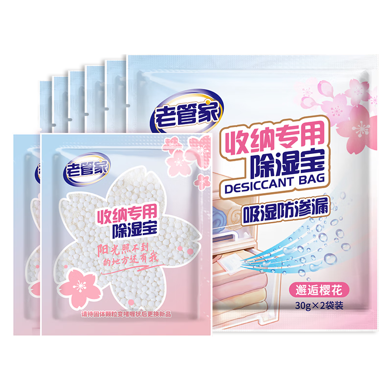 老管家收纳除湿宝12袋（2袋/包*6）除湿袋干燥剂室内衣柜汽车吸湿