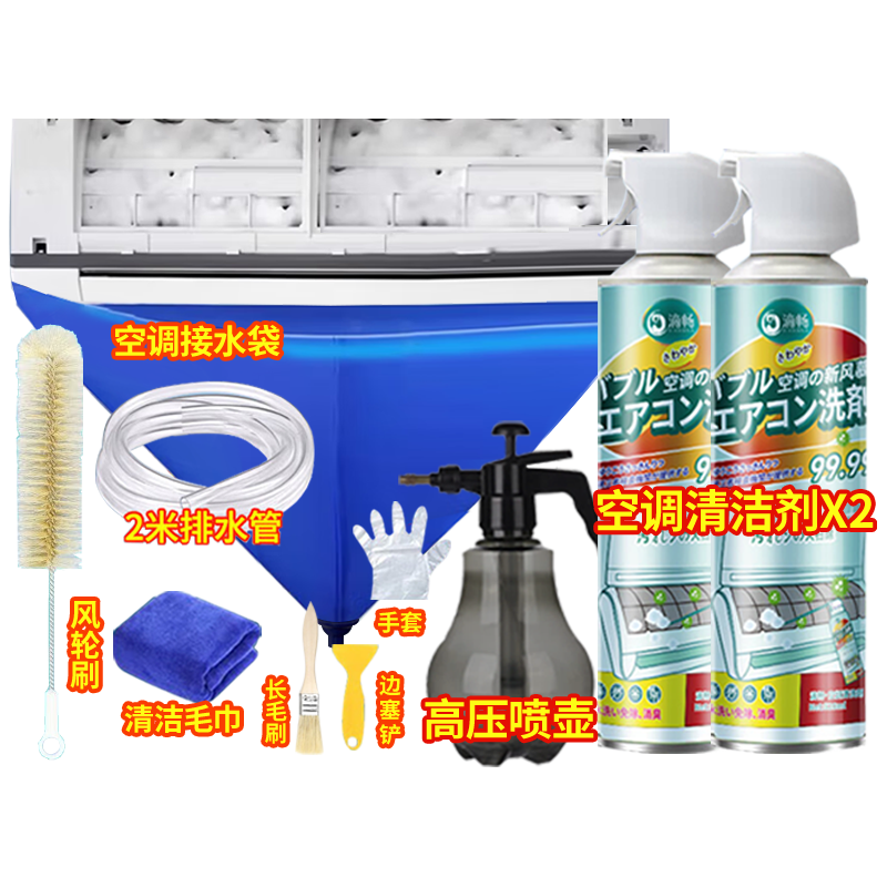 滴畅 空调清洗剂全套洗空调工具洗空调免拆免洗空调清洁套装