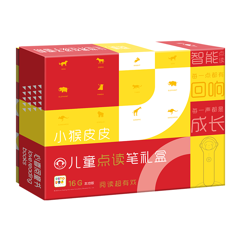 《小猴皮皮儿童点读笔礼盒》