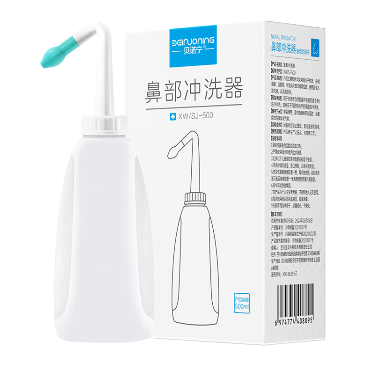 贝诺宁洗鼻器成人鼻炎鼻腔冲洗器冲鼻器吸鼻器500ml 儿童生理海盐水喷雾医用手动洗鼻壶