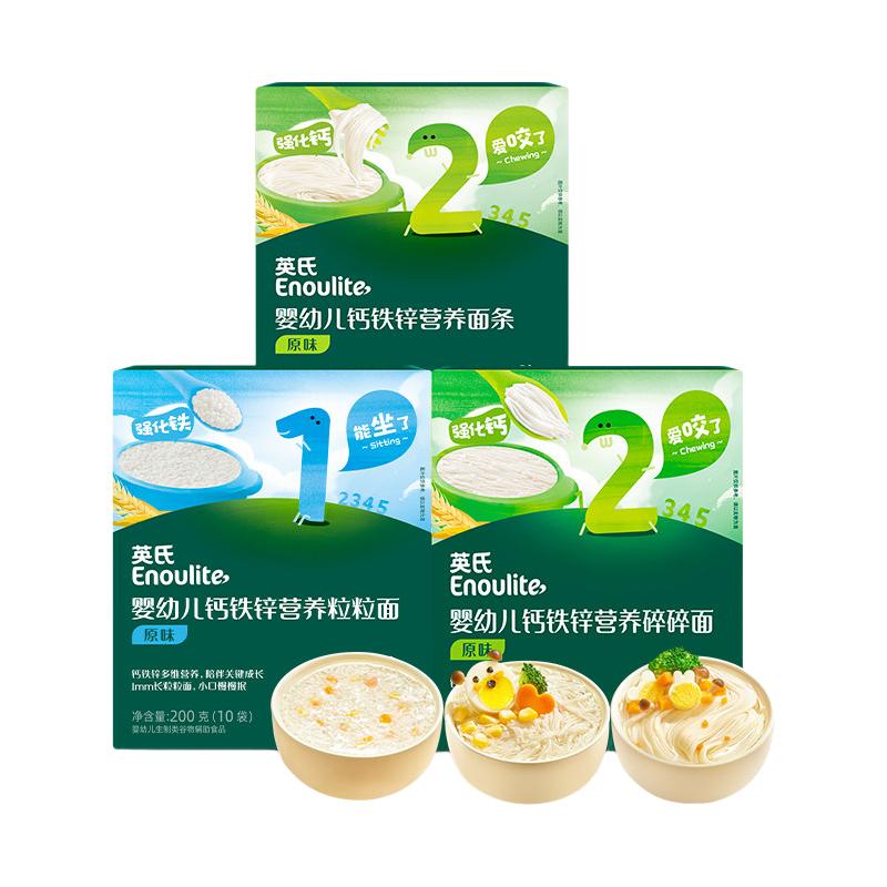 Enoulite 英氏 婴幼儿粒粒面 2阶
