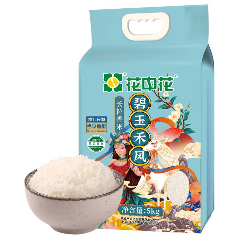 花中花 碧玉禾风 长粒香米 5kg