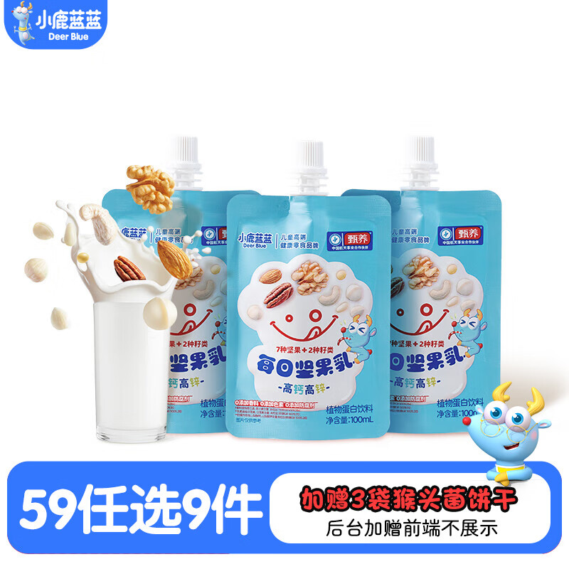 小鹿蓝蓝【任选专区三】糖果果条山楂棒牛乳糖宝宝零食辅食盒 每日坚果乳3袋