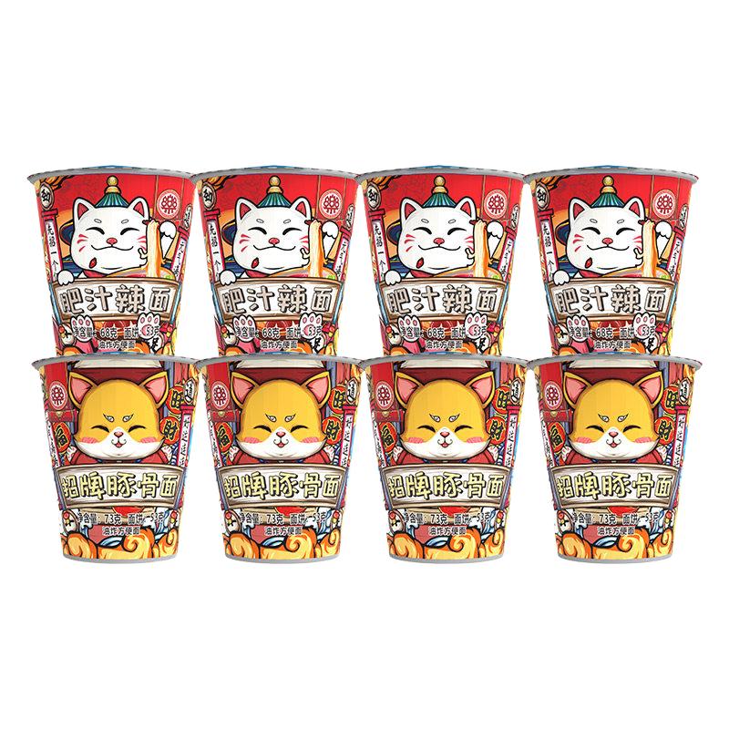 口乐 一乐拉面招财喵系列招牌豚骨方便面小杯面肥汁辣面整箱8杯