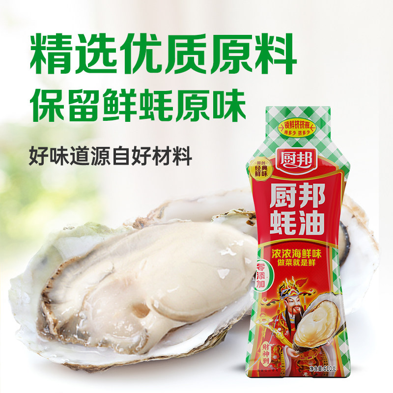 厨邦蚝油挤挤装腌肉火锅调味品调料鲜蚝汁家用餐饮腌制