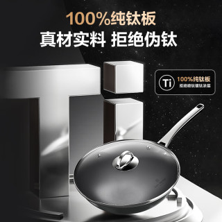 1号会员店 不粘 纯钛板炒锅