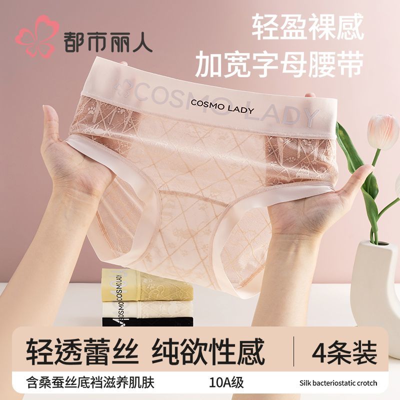 都市丽人 COSMO LADY内裤女蕾丝中腰舒适性感夏薄款蕾丝少女内裤