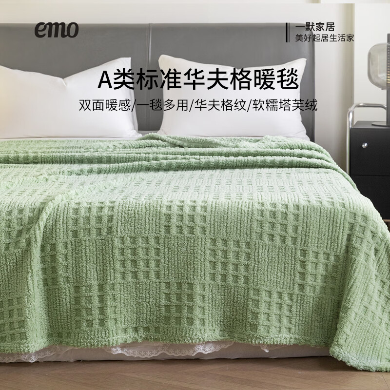 一默毛毯保暖加厚塔芙绒盖毯沙发毯办公室午睡空调毯亲肤华夫格绒毯子 茶绿【多用途毯】 150*200cm(单人盖毯)