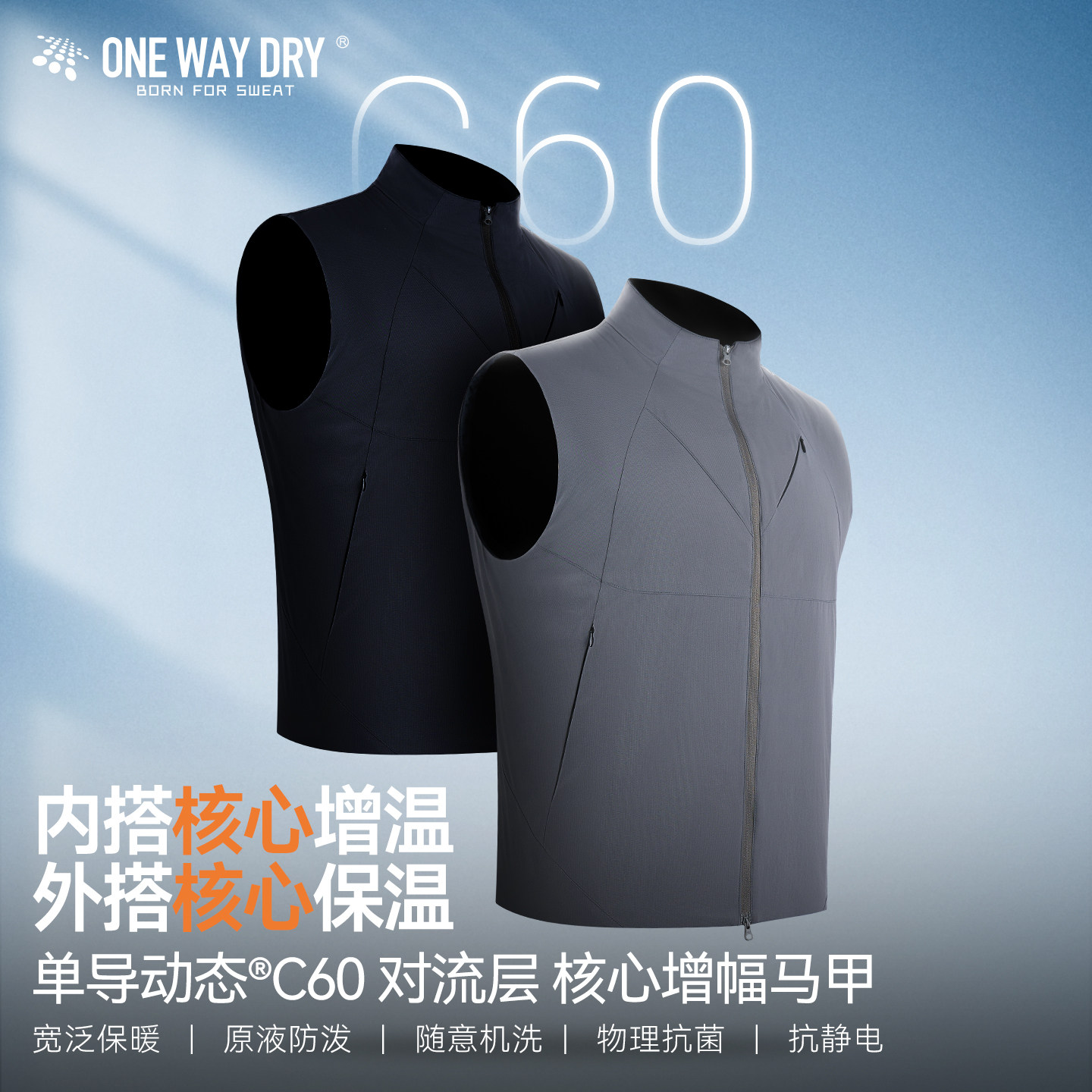 单导动态C60对流层核心棉马甲增温保暖运动立领背心坎肩外套秋冬