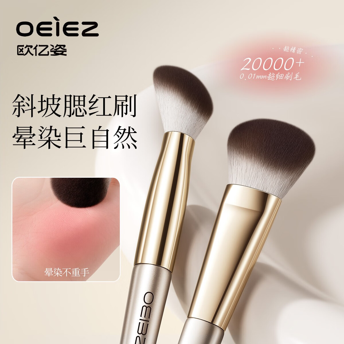  oeiez/欧亿姿 软毛坡面上妆 化妆刷套装+波浪形修容刷