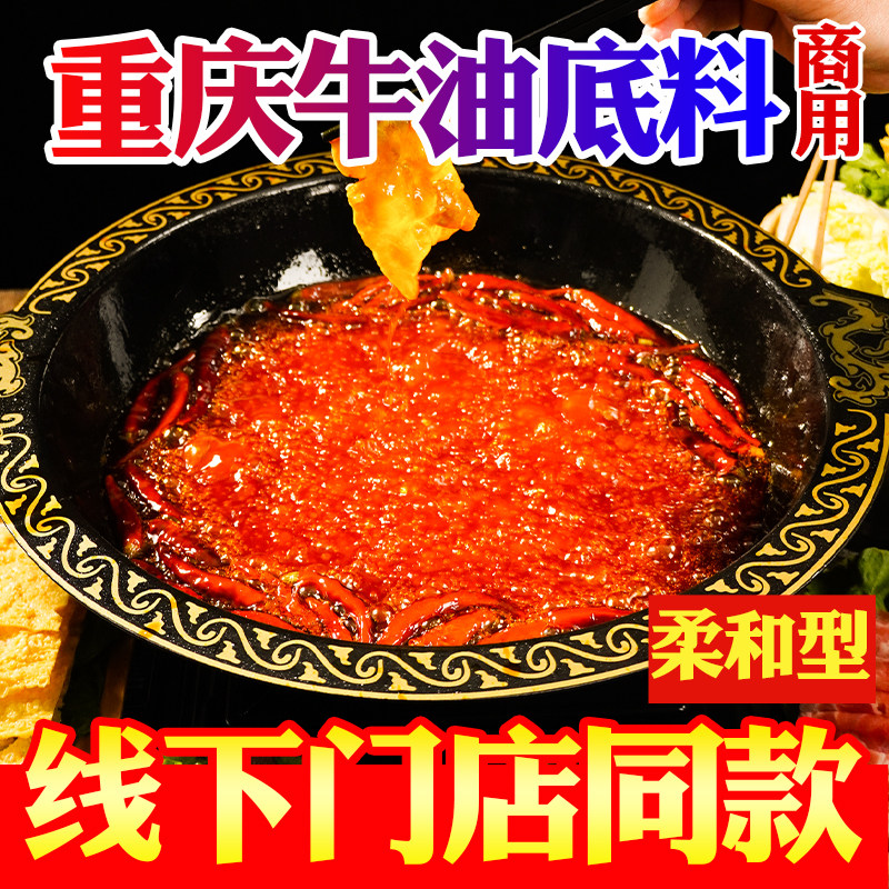 牛油火锅底料商用四川麻辣烫串串香底料餐饮自助重庆火锅店火锅料