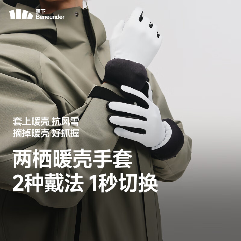 蕉下（beneunder）手套冬季男骑行手套滑雪手套女气绒保暖手套防风雪玩雪两戴手套