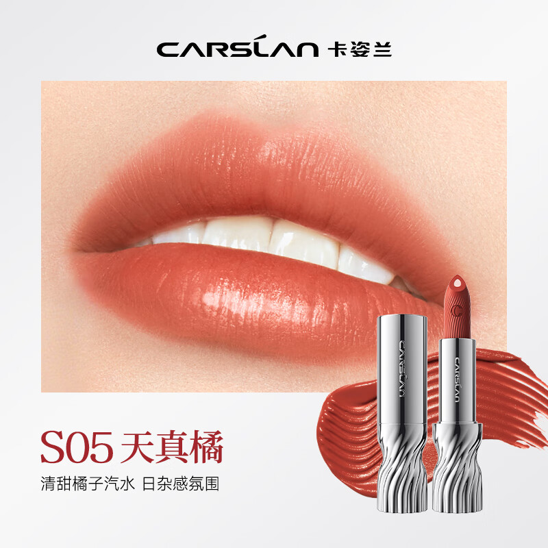  CARSLAN/卡姿兰 胶原肽淡纹滋润 口红  S05 天真橘 3.8g