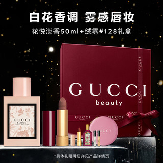 古驰（GUCCI）【明星同款】花悦淡香水女士礼盒50ML+口红128元旦 【明星同款】花悦50+绒雾128