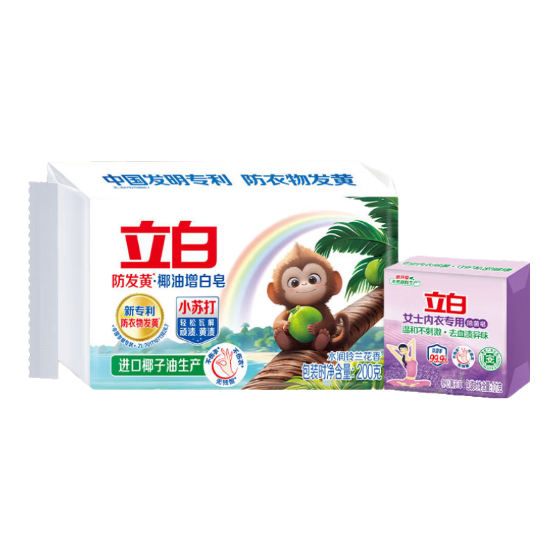 立白肥皂天然椰油小苏打水润增白皂去黄去渍护色柔软铃兰花香洗衣皂 小苏打铃兰香+薰衣草内衣皂