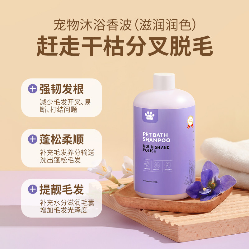宠物沐浴露