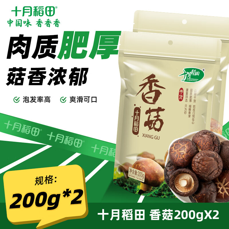 十月稻田 香菇 200g 干香菇 厚蘑菇冬菇 山珍菌菇干货 煲汤食材 200g*2袋