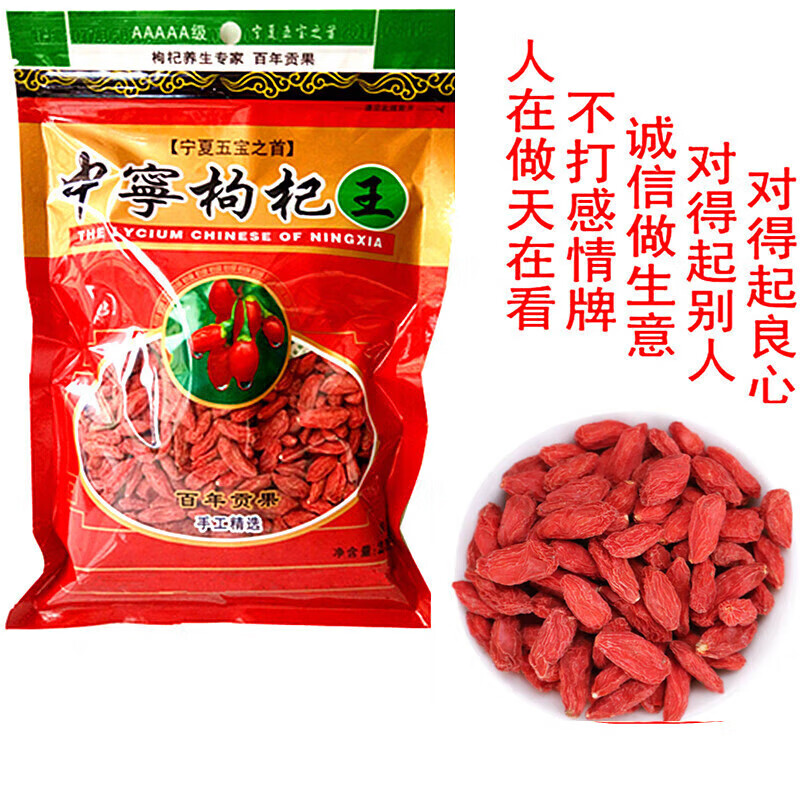 中宁枸杞大药房直售特级枸杞头茬新货免洗农家 500克宁夏中宁枸杞王