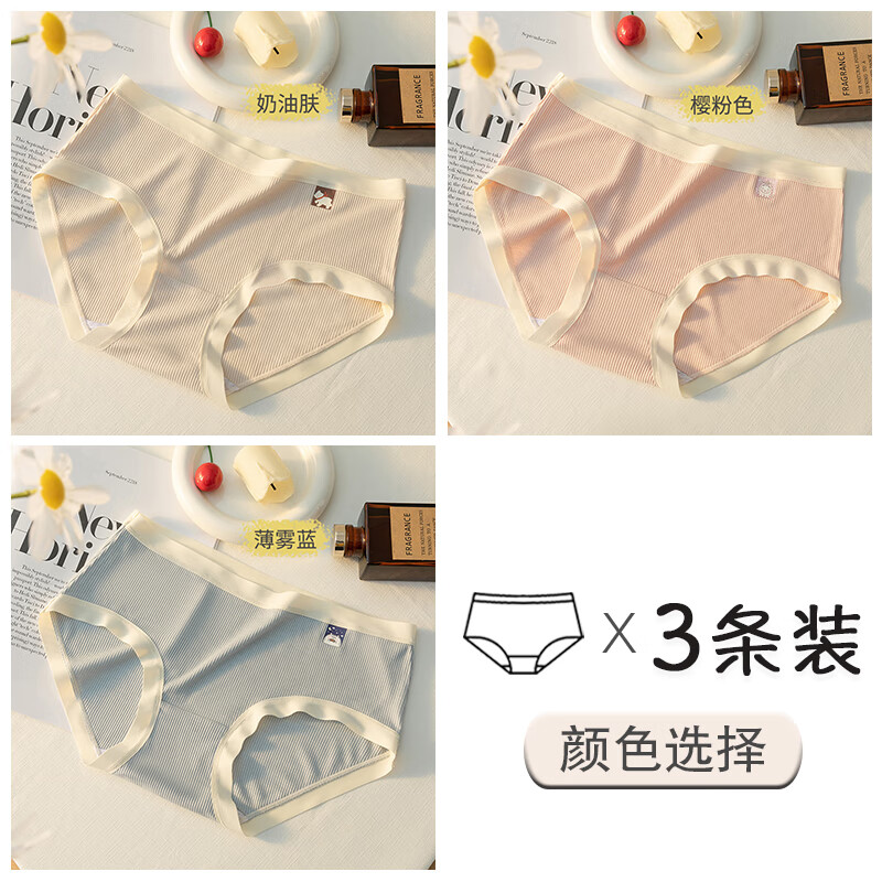 都市丽人 COSMO LADY女士内裤纯棉内档女生内裤中腰无痕内裤女性三角裤日系风少女裤衩 奶油肤+樱粉色+薄雾蓝 L 100-120斤