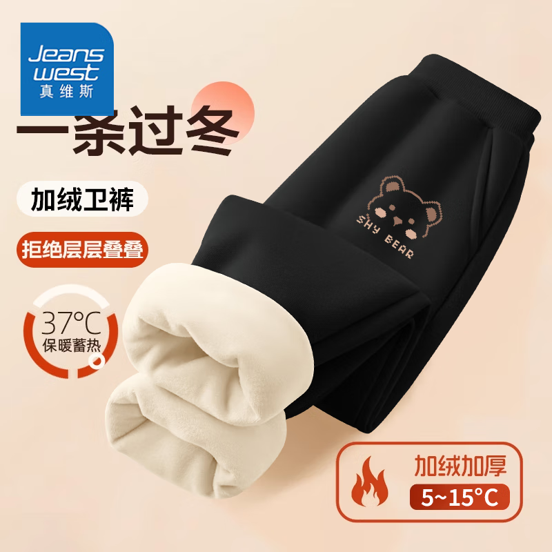 真维斯（Jeanswest）真维斯童装儿童加绒卫裤秋冬季2025新款男女童加厚一体绒运动卫裤 【加绒卫裤】黑色像素熊小标 160