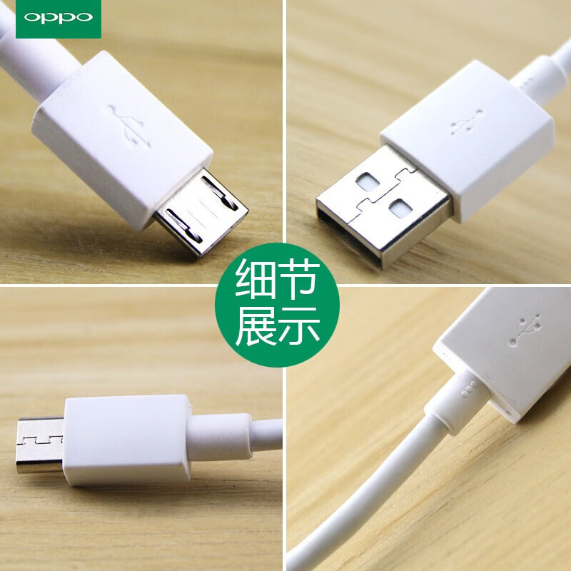  OPPO  安卓充电线