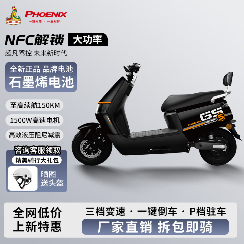 凤凰（Phoenix）电动摩托车双碟刹60V72V电瓶车智能NFC高速长跑外卖男士电动车 星耀黑+NFC手机互联+前碟后鼓+速度50码+靠背版 72V28A全新石墨烯电池+整车木架
