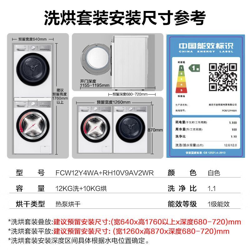 LG小旋风洗烘套装12KG洗衣机+10KG热泵烘干机FCW12Y4WA+10V9AV2WR