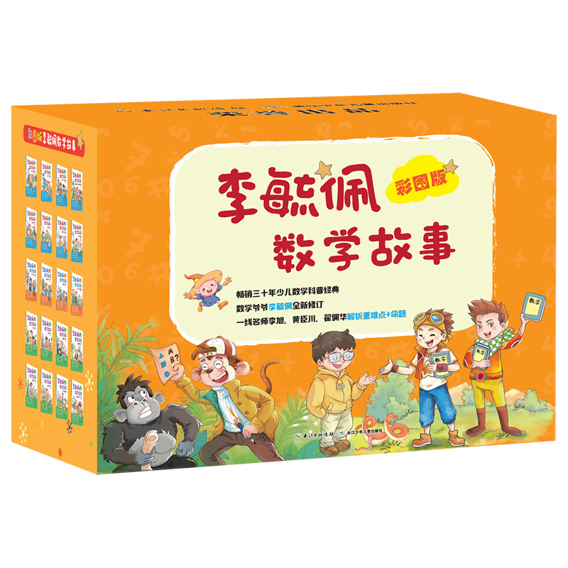 《李毓佩数学故事》（彩图版、礼盒装、套装共20册）
