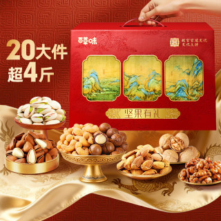 百草味 坚果+零食礼盒 零食大礼包中秋节送礼商务礼品团购 臻选礼坚果零食礼盒1150g