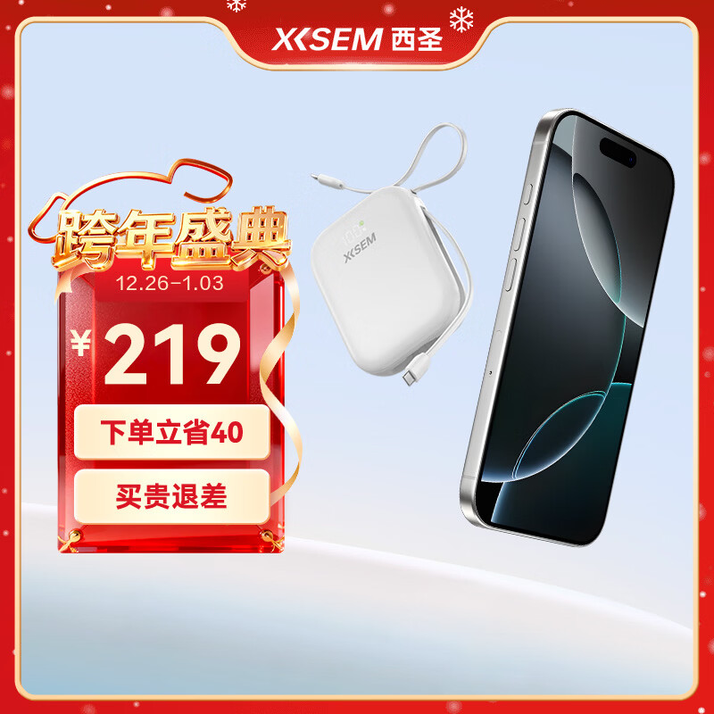 西圣【3C认证半固态电芯】西圣 PB-S便携移动电源充电宝22.5W快充自带线适用苹果安卓接口 白色