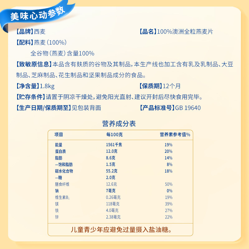  SEAMILD/西麦 高膳食纤维 燕麦片