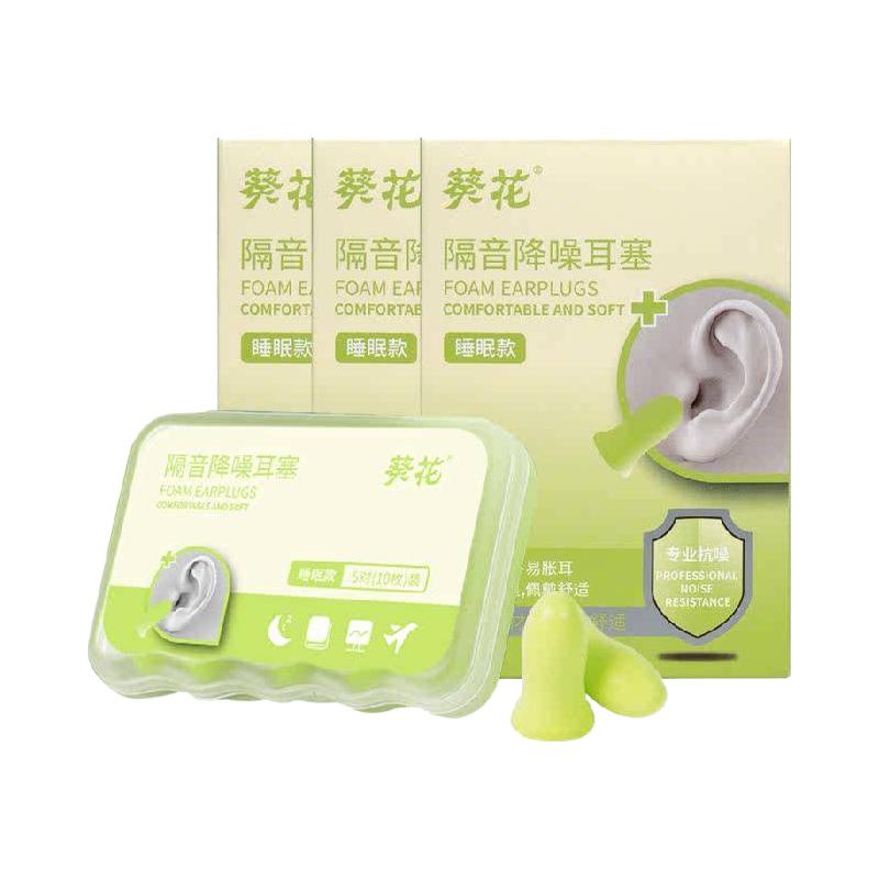 葵花隔音降噪耳塞5对柔软耳塞防吵噪音睡眠学习隔音降噪耳塞