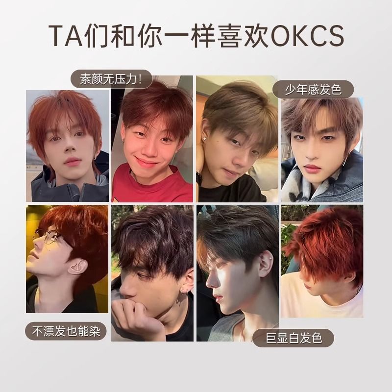 OKCS染发膏男士染发剂植物纯染膏自己染党
