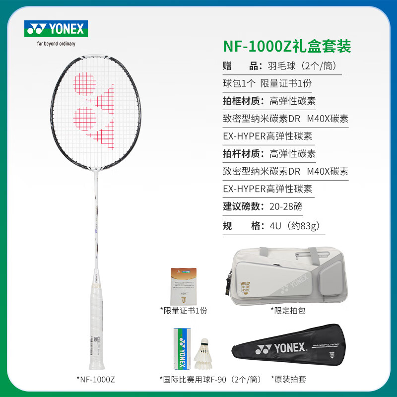尤尼克斯（YONEX）尤尼克斯疾光NF1000Z专业羽毛球拍单拍 疾光1000Z