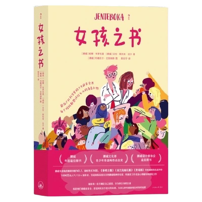 女孩之书 青春期少女性教育女性成长 家庭教育青少年心理书籍