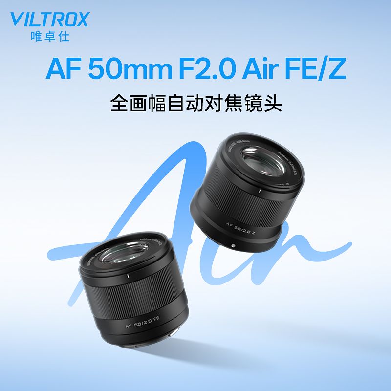 唯卓仕50mm F2.0全画幅轻巧定焦自动镜头适用索尼FE尼康Z卡口相机