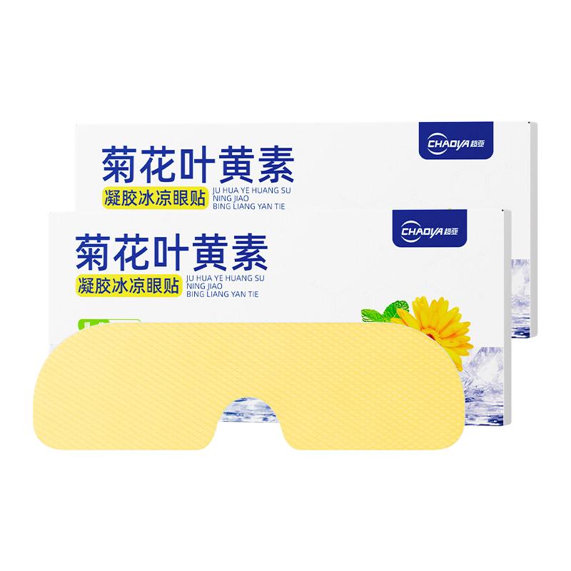【30元任选3件】超亚叶黄素冰敷眼贴舒缓眼疲劳蒸汽眼罩冷热双敷