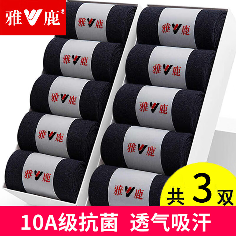 雅鹿袜子男中筒袜四季百搭透气吸汗四季休闲运动商务纯色男袜 10A级抑菌黑中筒- 3双
