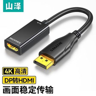 山泽山泽 DP转HDMI转换器 4K高清DisplayPort公对母视频转接头
