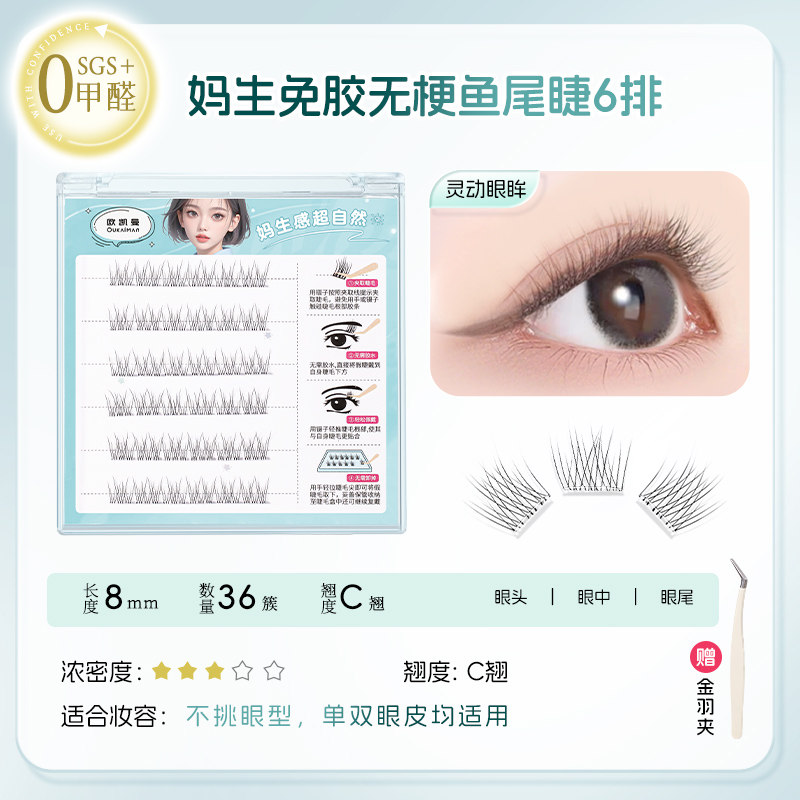 无梗免胶假睫毛自粘持久自然仿真不脱胶空气鱼尾眼睫毛自然卷翘