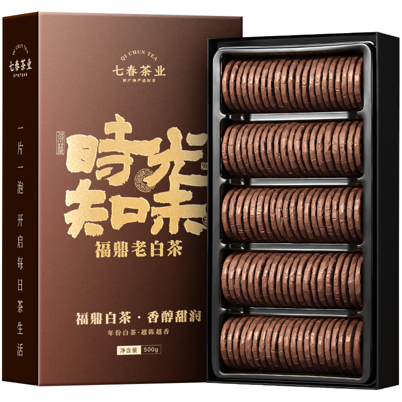 七春 福鼎老白茶 贡眉茶叶礼盒500g小饼可加陈皮自己喝年货节长辈 【精选茶礼】福鼎老白茶 500g*1盒