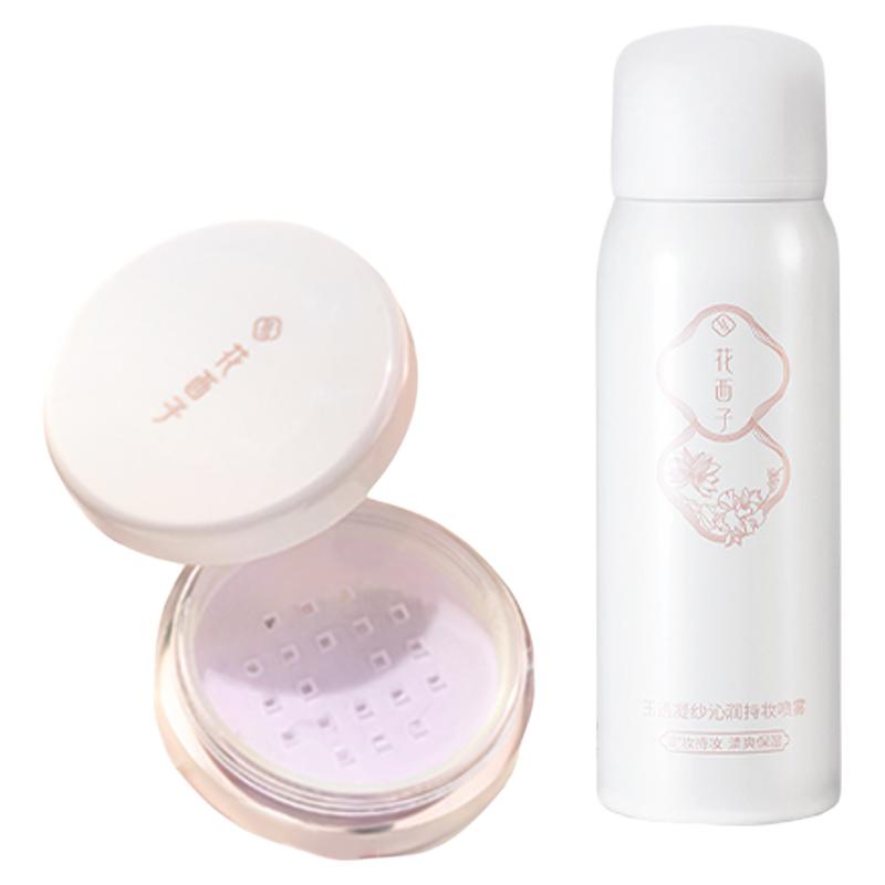 【38抢先购】花西子玉养紫色散粉/春夏蜜粉定妆女持久控油遮瑕