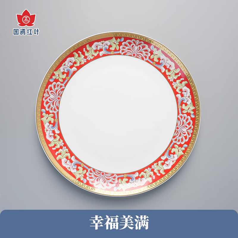 红叶（RL）国瓷景德镇陶瓷饭碗饭盘菜盘盘子鱼盘面碗碗具碗快餐具套装