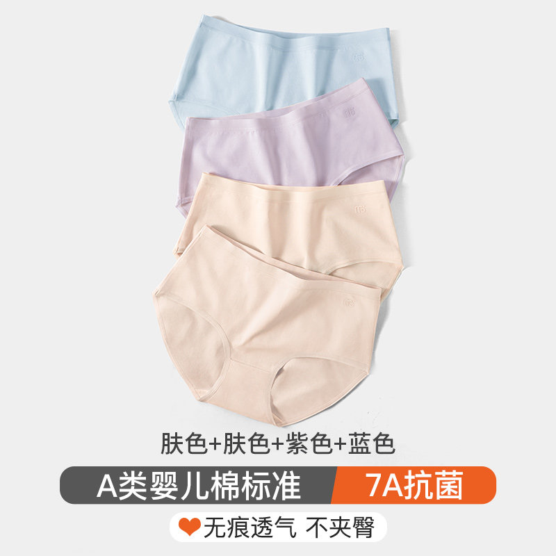 A类内裤女士纯棉7A级抗菌加长裆2025中腰无痕透气女生三角裤 L
