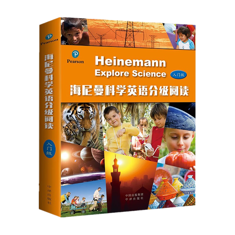 海尼曼科学英语分级阅读（入门级）