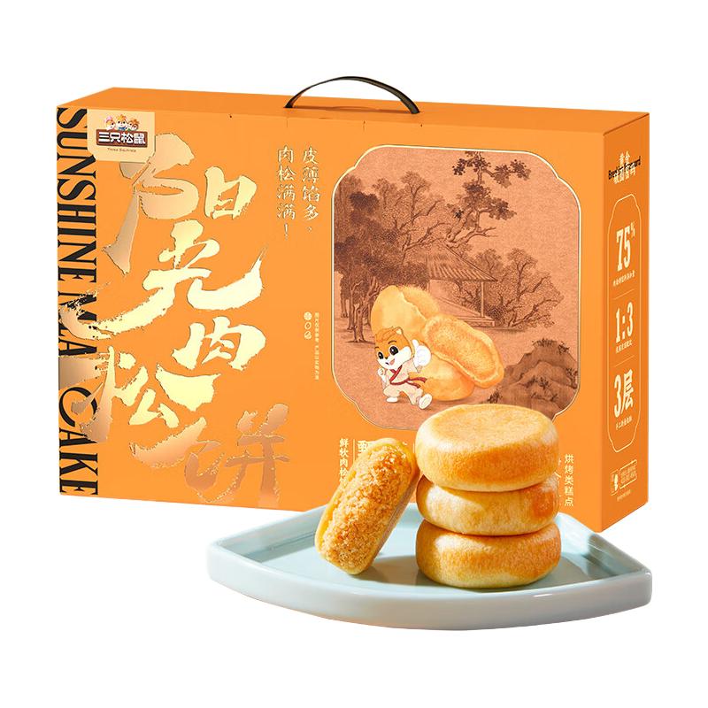 三只松鼠 肉松饼1200g 礼盒装
