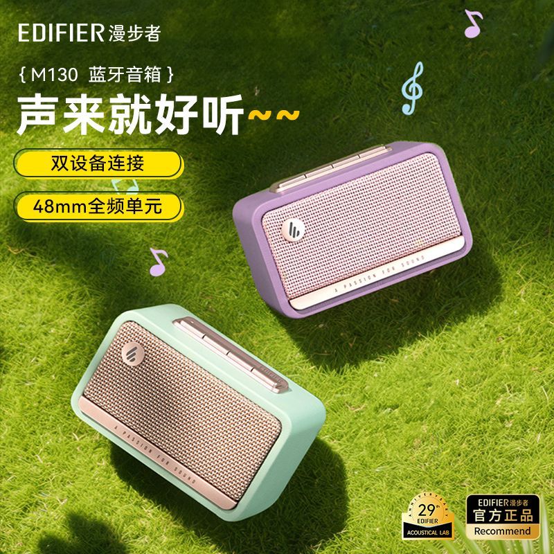 EDIFIER漫步者M130桌面木质音响高品质复古蓝牙便携音箱立体声环绕长续航