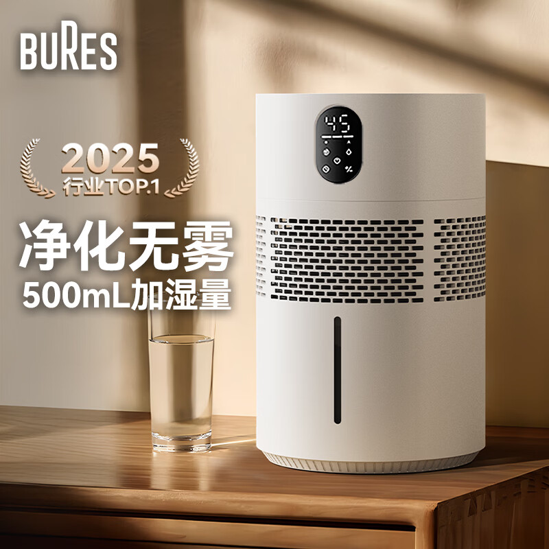 bures 百而思无雾加湿器 蒸发式 5L 大容量静音除菌 家用空气净化加湿一体机