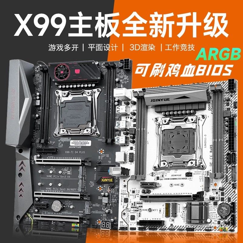 精粤 X99M 主板
